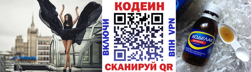Codein Purple Drank  где купить наркотик  blacksprut зеркало  Ярцево 